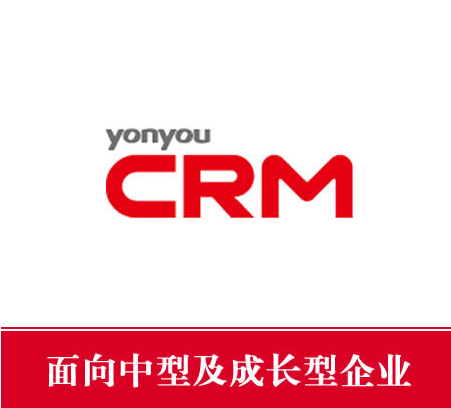 用友CRM