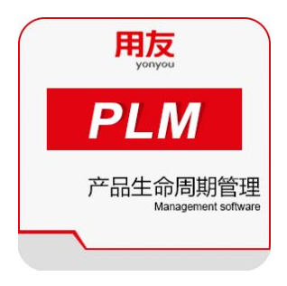 用友PLM