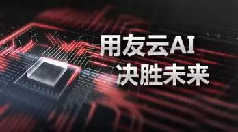 刘剑锋：聚焦运营和智能，用友云构建全新商业智慧
