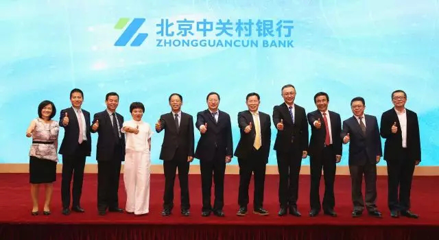 中关村银行，我们的银行，开业啦