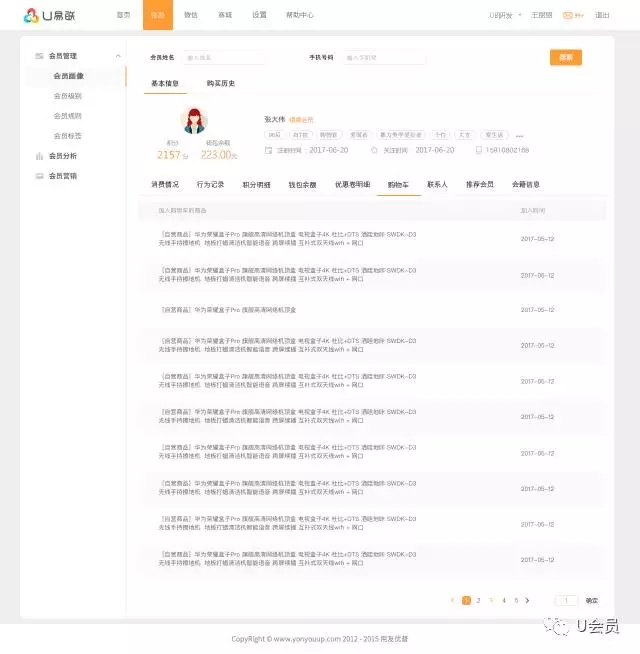 U会员新功能发布：精准营销从会员画像开始