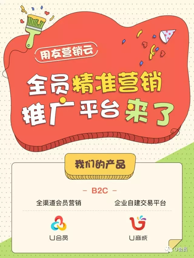 U会员