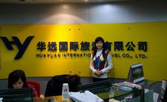 华远旅游 旅客满意度保障