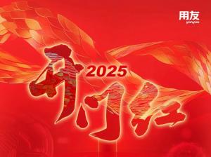 开门红！中国500强伊电集团签约用友