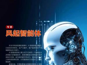 智能体技术引领企业服务变革