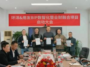 启动！环洋国际携手用友BIP超级版，共建全球领先的数智化平台