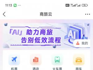 践行财务管理数智化发展理念，用友从改变员工出行体验入手