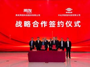 用友与中国化学数科公司达成战略合作，助推化工行业数智化发展！