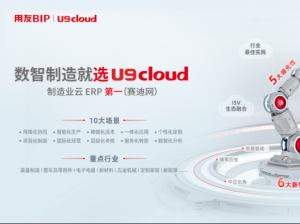 2025年制造业新政解读：U9 cloud如何赋能企业抢占“智能工厂”政策红利？
