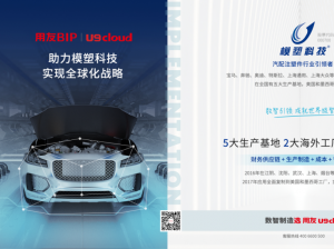 用友U9 cloud以