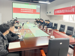 启动！贵州达沃斯光电携手用友U9 cloud开启其高质量发展新篇章！