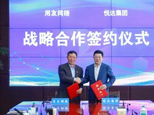 悦达集团与用友战略签约，共启数智发展新纪元！