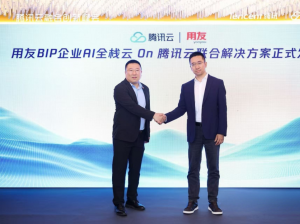 用友BIP企业AI全栈云 On 腾讯云联合解决方案全新发布