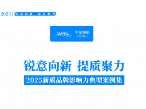 “2025新质品牌影响力典型案例集”重磅发布，日丰集团荣耀上榜