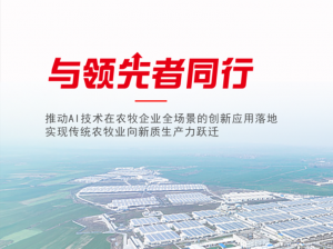 王文京一行到访牧原集团，共探AI时代农牧产业数智化新篇章