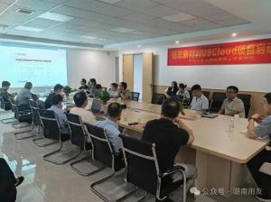 启动！钰宏新材料携手用友U9 cloud，开启新材料智造新纪元！