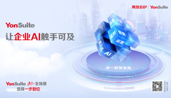 用友毕思建：客户成功AI落地模型HERO正式发布！