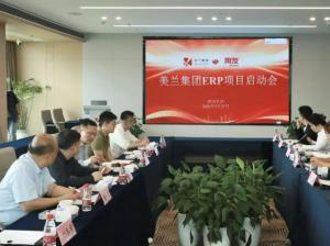美兰集团携手用友，全面启动全球化战略升级！