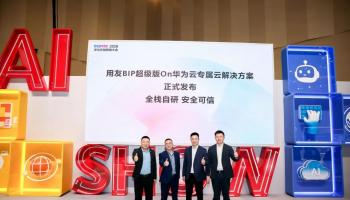 全栈自研 安全可信｜用友BIP超级版On华为云专属云解决方案重磅发布
