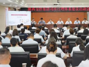 启动｜用友BIP助力陕西交控集团司库管理体系建设，加速财务数智化升级