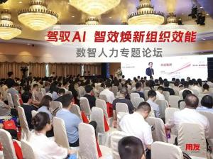 驾驭AI 智效焕新组织效能｜GBIC 2026数智人力专题论坛圆满落幕