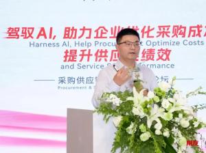 驾驭AI 优化采购成本、提升供应链绩效｜GBIC 2026采购供应链数智化专题论坛成功举办